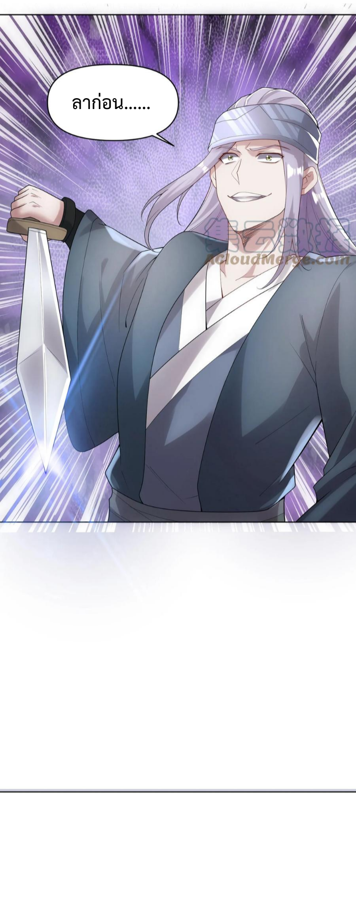 ข้าถูกอัญเชิญมาเพื่อช่วยจักรพรรดินี (ยังไม่ชนฉบับ) ตอนที่ 21 หน้า 9