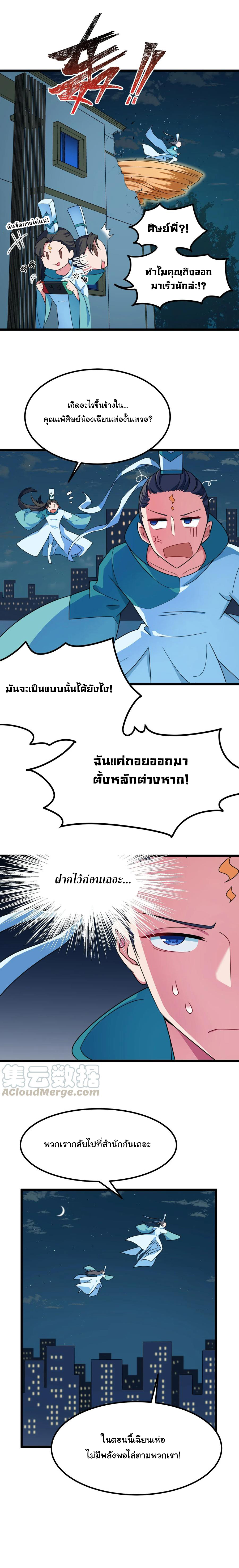 อยู่ๆก็มีสาวสวย มาอยู่ด้วยซะอย่างงั้น!! ตอนที่ 18 หน้า 6