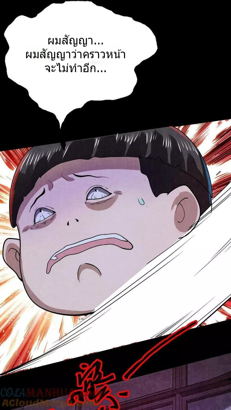 Overly Ferocious of Being Cautious ตอนที่ 18 หน้า 5