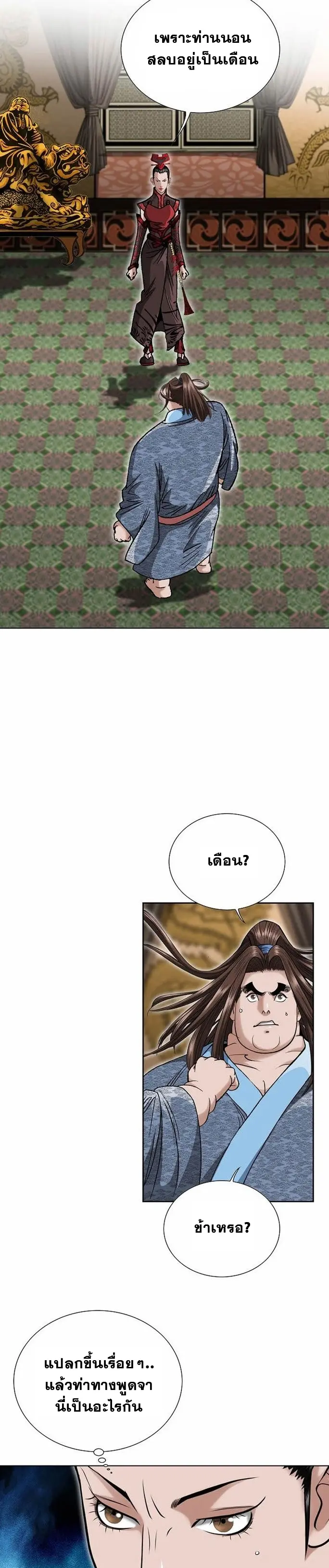 ราชันย์พิษแห่งตระกูลถัง ตอนที่ 3 หน้า 4