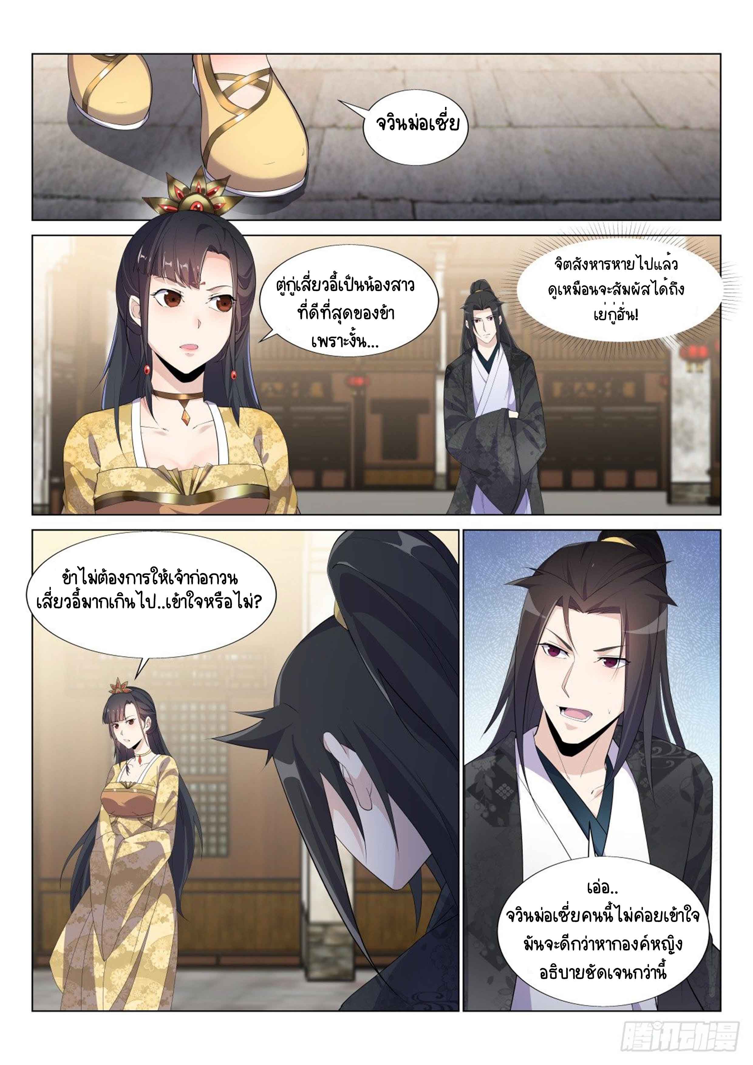 Otherworldly Evil Monarch ตอนที่ 33 หน้า 6