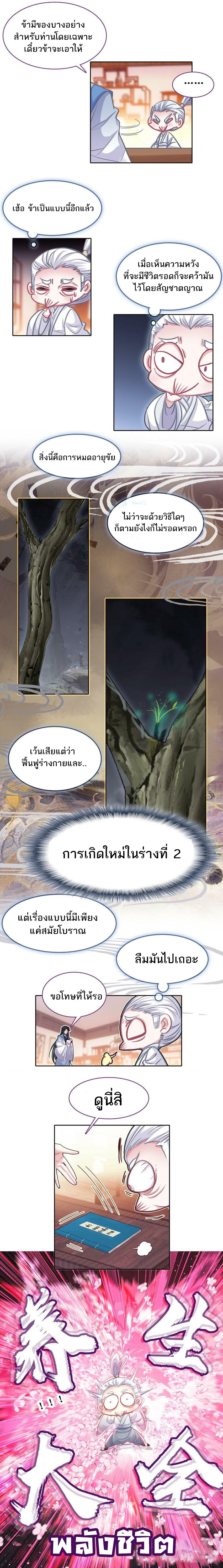 แท้จริงแล้วข้าคือปรมาจารย์ไร้เทียมทาน? ตอนที่ 25 หน้า 5