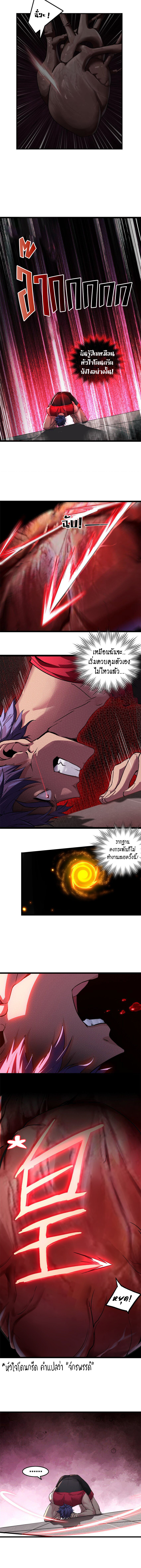 [ชนจีน] ฉันแค่อยากเล่นเกมส์เงียบๆ [I Just Want to Play the Game Quietly] ตอนที่ 86 หน้า 6