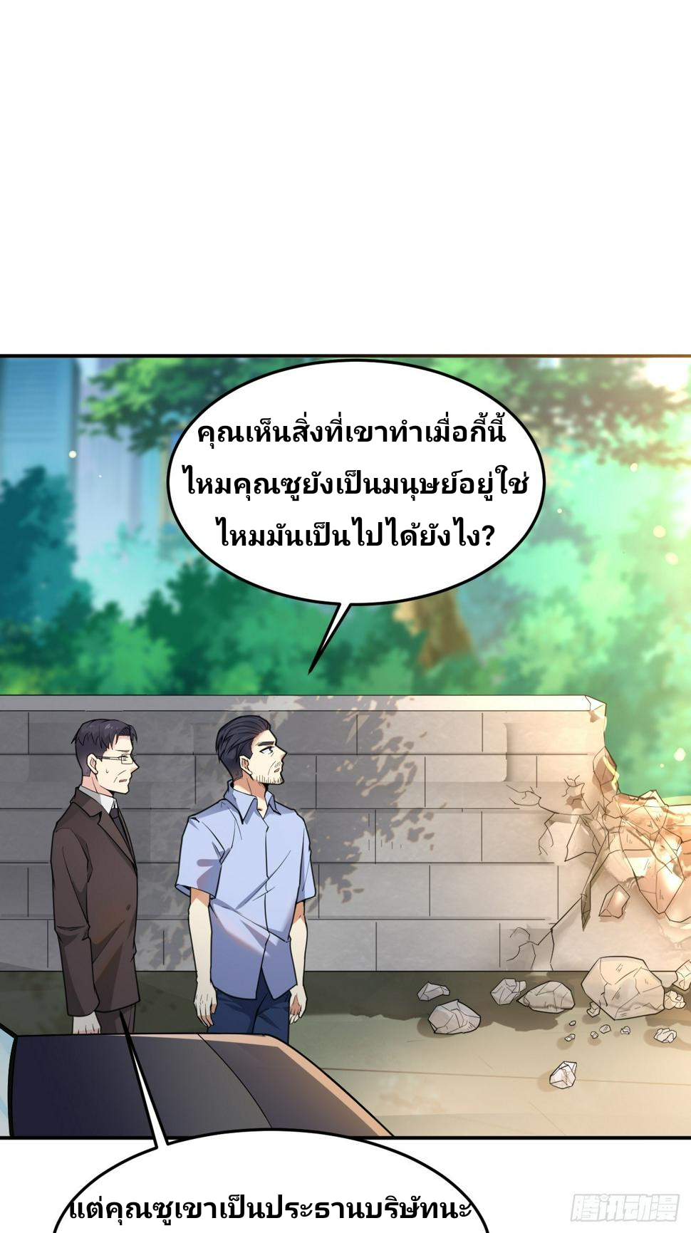 ฉันสุ่มตัวตนใหม่ทุกสัปดาห์ ตอนที่ 64 หน้า 4