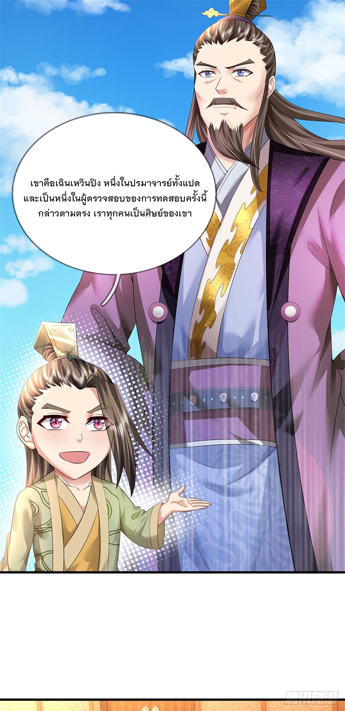 ข้าถูกเลี้ยงดูโดยหญิงสาวปีศาจ ตอนที่ 48 หน้า 4