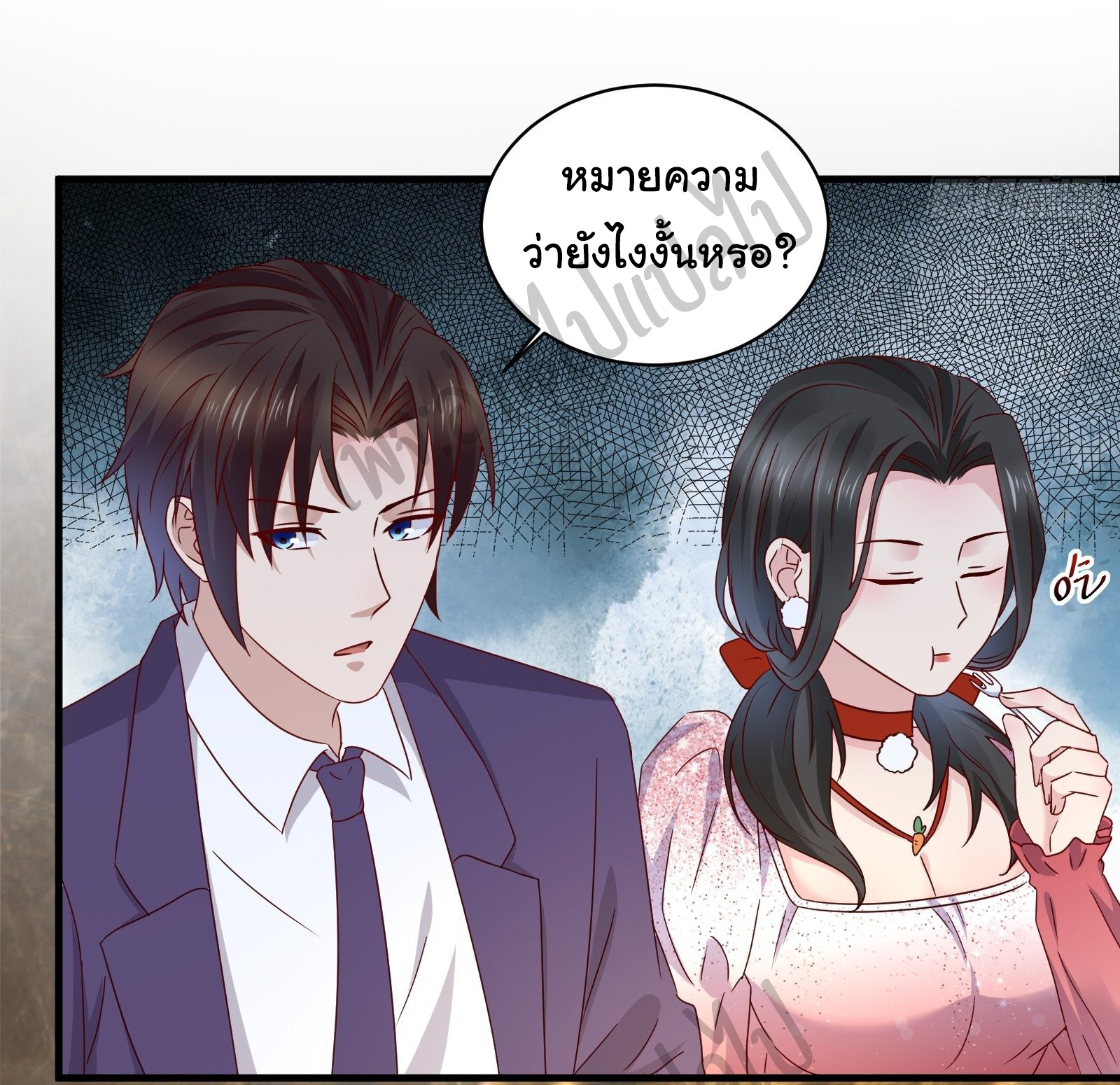 Best system Investors in the city ตอนที่ 33 หน้า 2