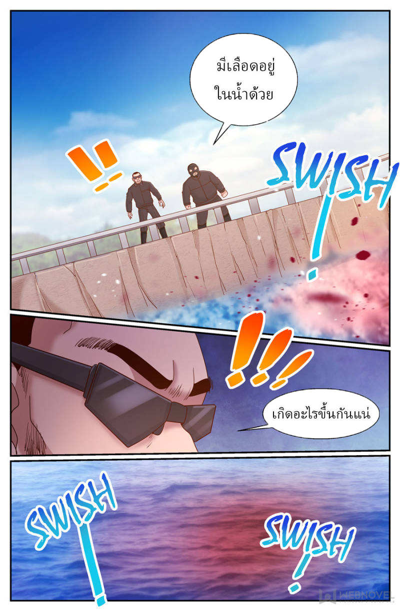 เจียงเฉิน ตอนที่ 253 หน้า 4