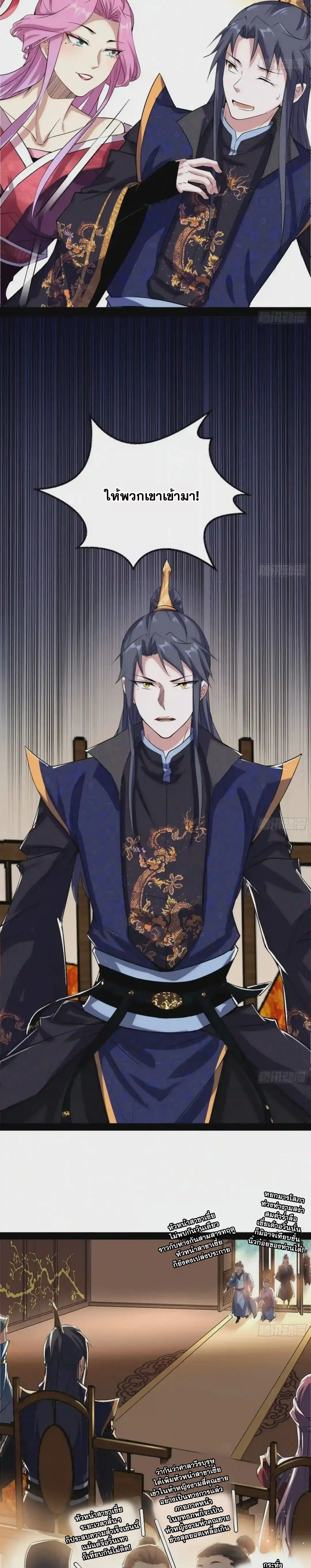 I'm an Evil God ข้าคือจักรพรรดิปีศาจ ตอนที่ 84 หน้า 18