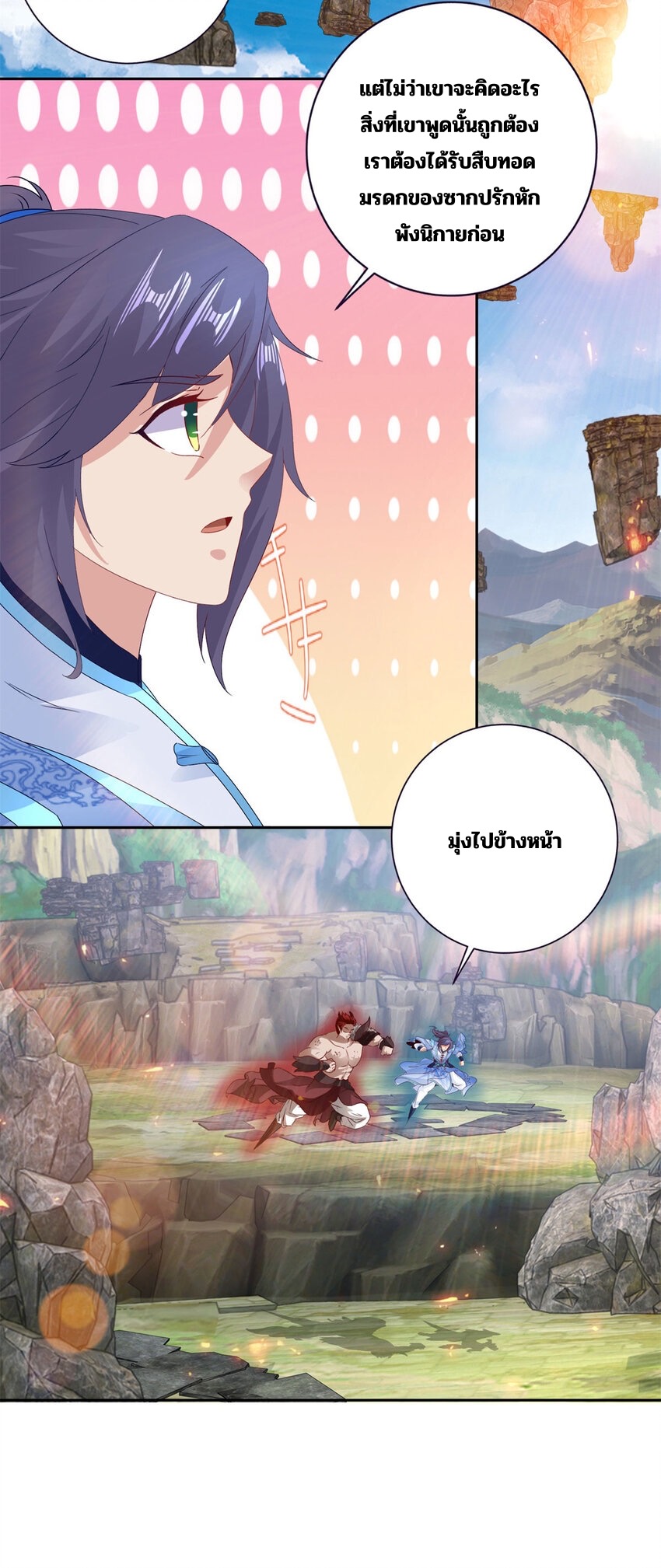 จักรพรรดิวิญญาณศักดิ์สิทธิ์ (ทันจีน) ตอนที่ 303 หน้า 14