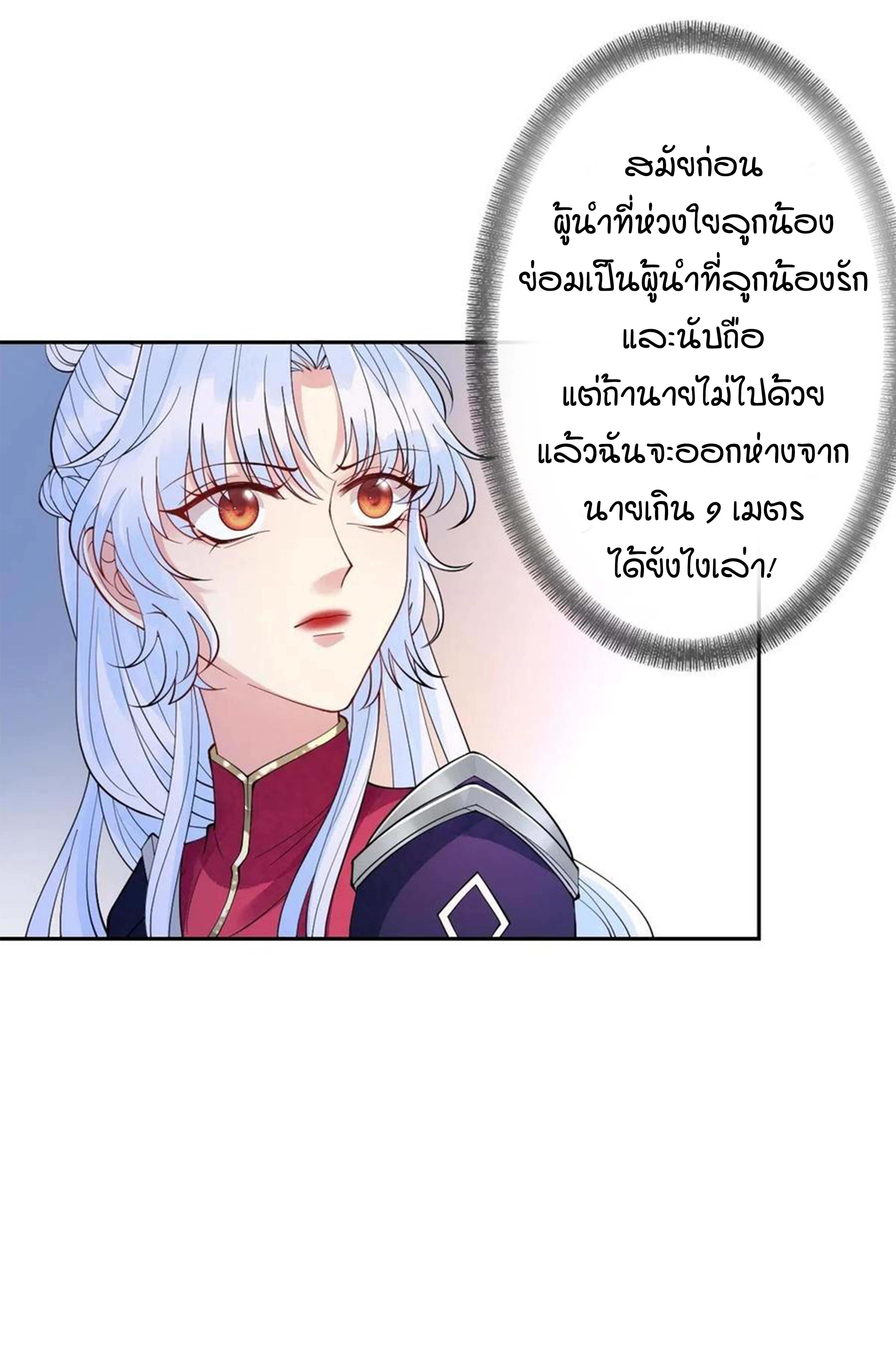 จักรพรรดินีสงคราม เกิดใหม่ในโลกซอมบี้ (Empress of the last days) จบ ตอนที่ 30 หน้า 9