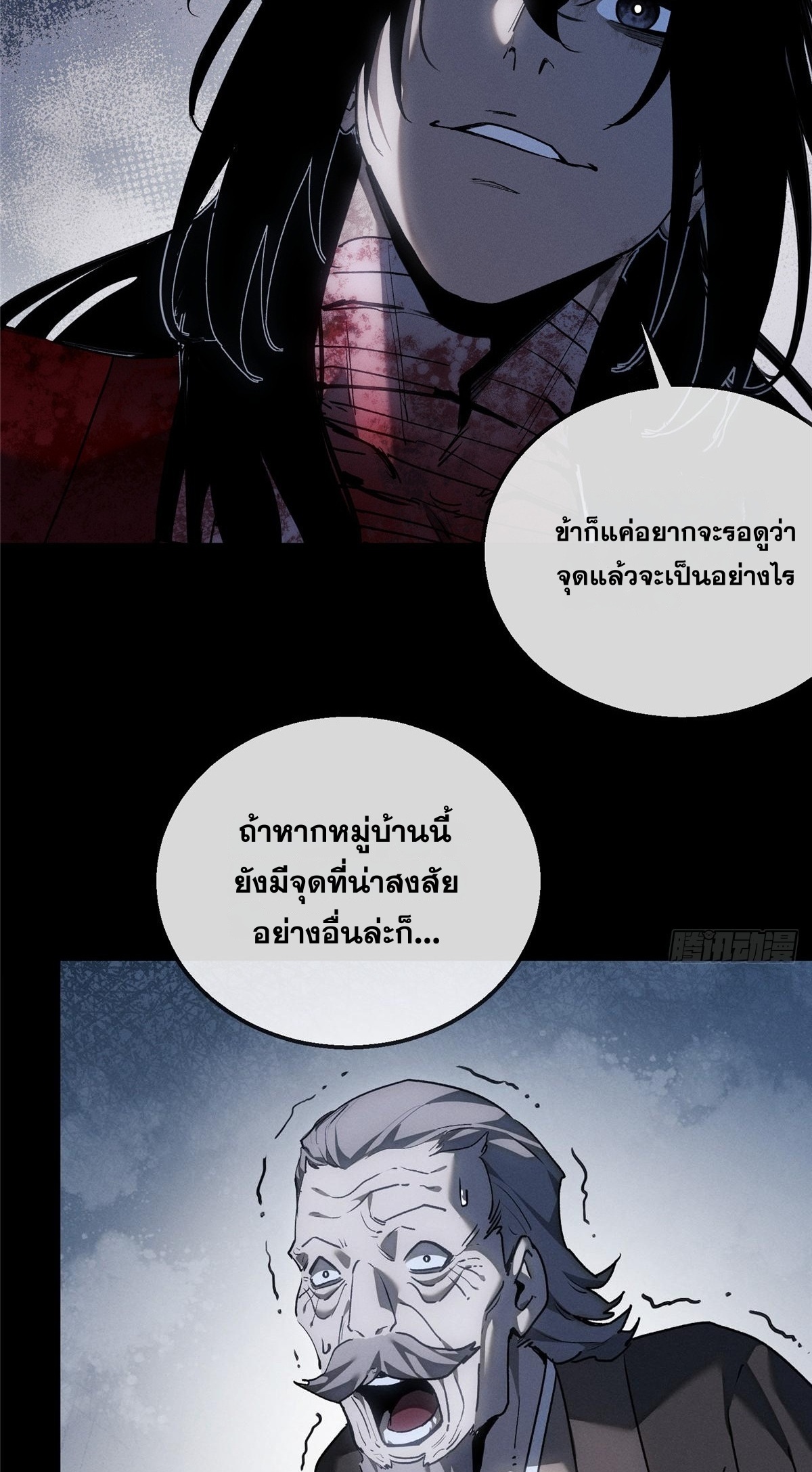 Dao of the Bizarre Immortal เซียนพิกล คนวิปลาส ตอนที่ 81 หน้า 11