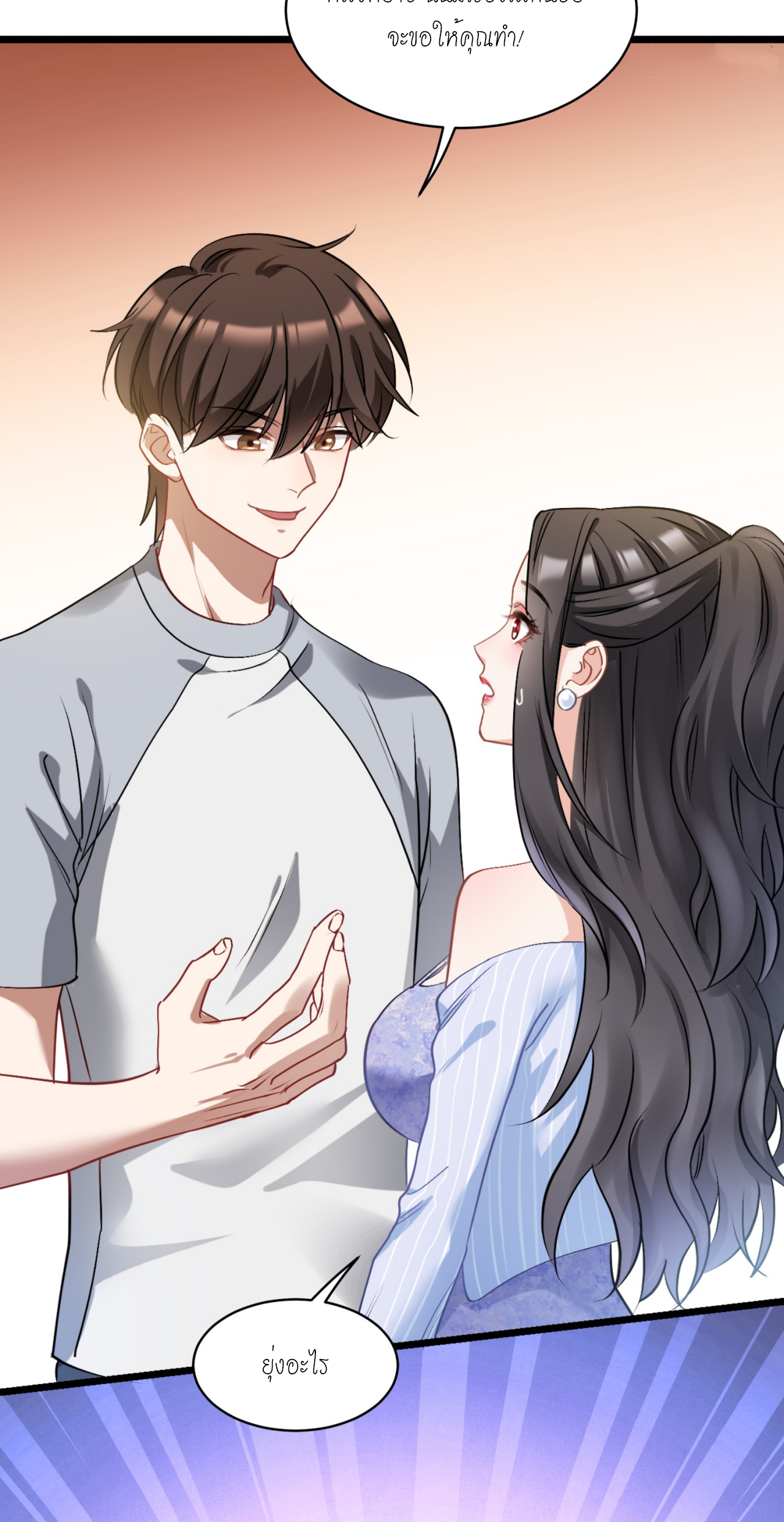 ผมไปเกาะสาวสวยกิน, แต่ตอนนี้ฉันเป็นคนร่ำรวยแล้ว~ ตอนที่ 1 หน้า 29