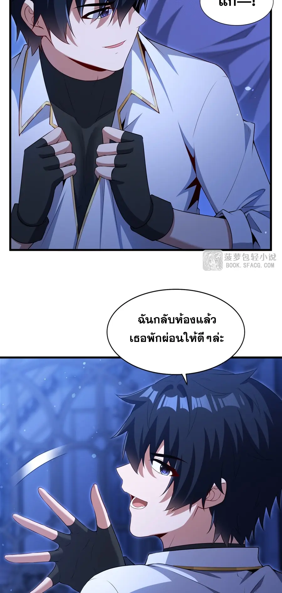 Shut Up, Evil Dragon! I don't want to raise a child with you anymore ตอนที่ 66 หน้า 24