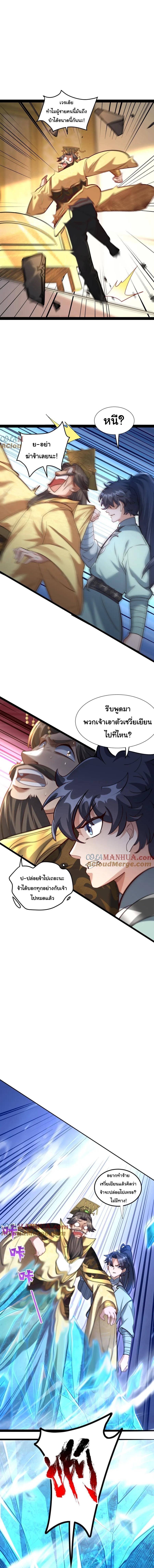 เทพเซียนหมื่นวิถี ตอนที่ 37 หน้า 8