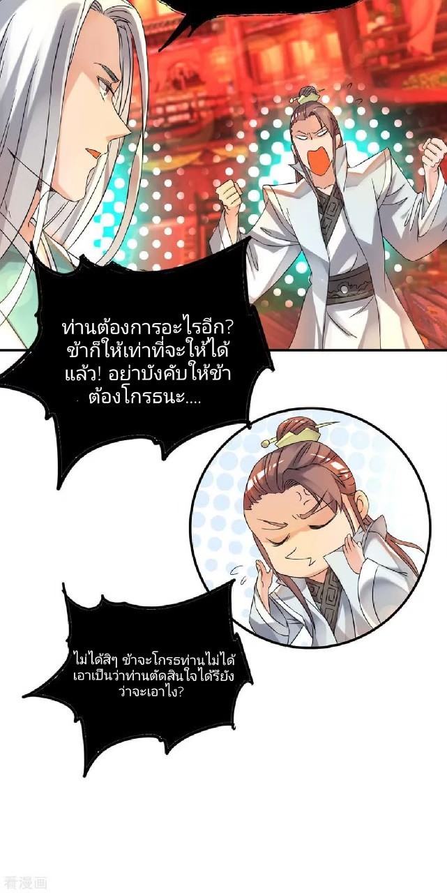 ราชันย์ผงาดโลกันตร์ ตอนที่ 10 หน้า 8