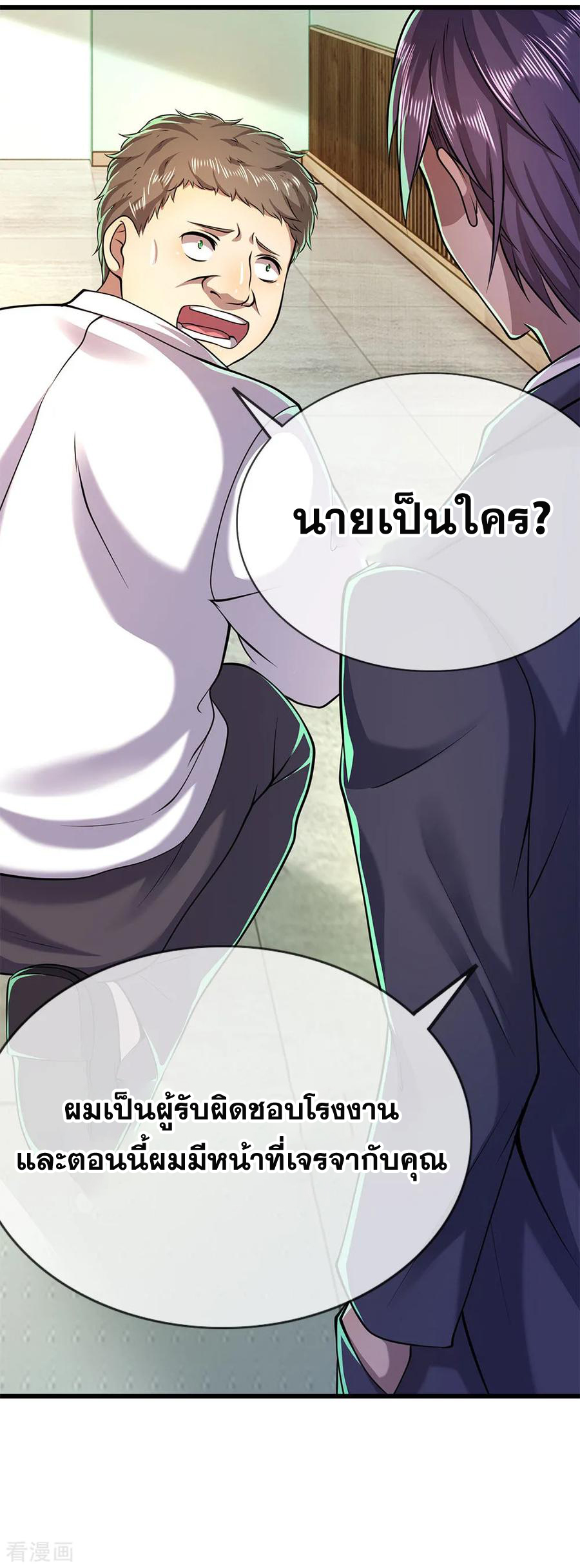 มหาเทพเซียนหมอ ตอนที่ 159 หน้า 11