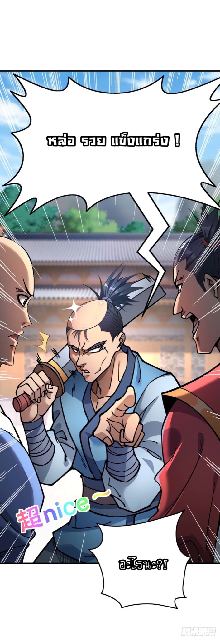 อาจารย์โลลิของข้าเป็นเซียนอมตะ ตอนที่ 1 หน้า 7