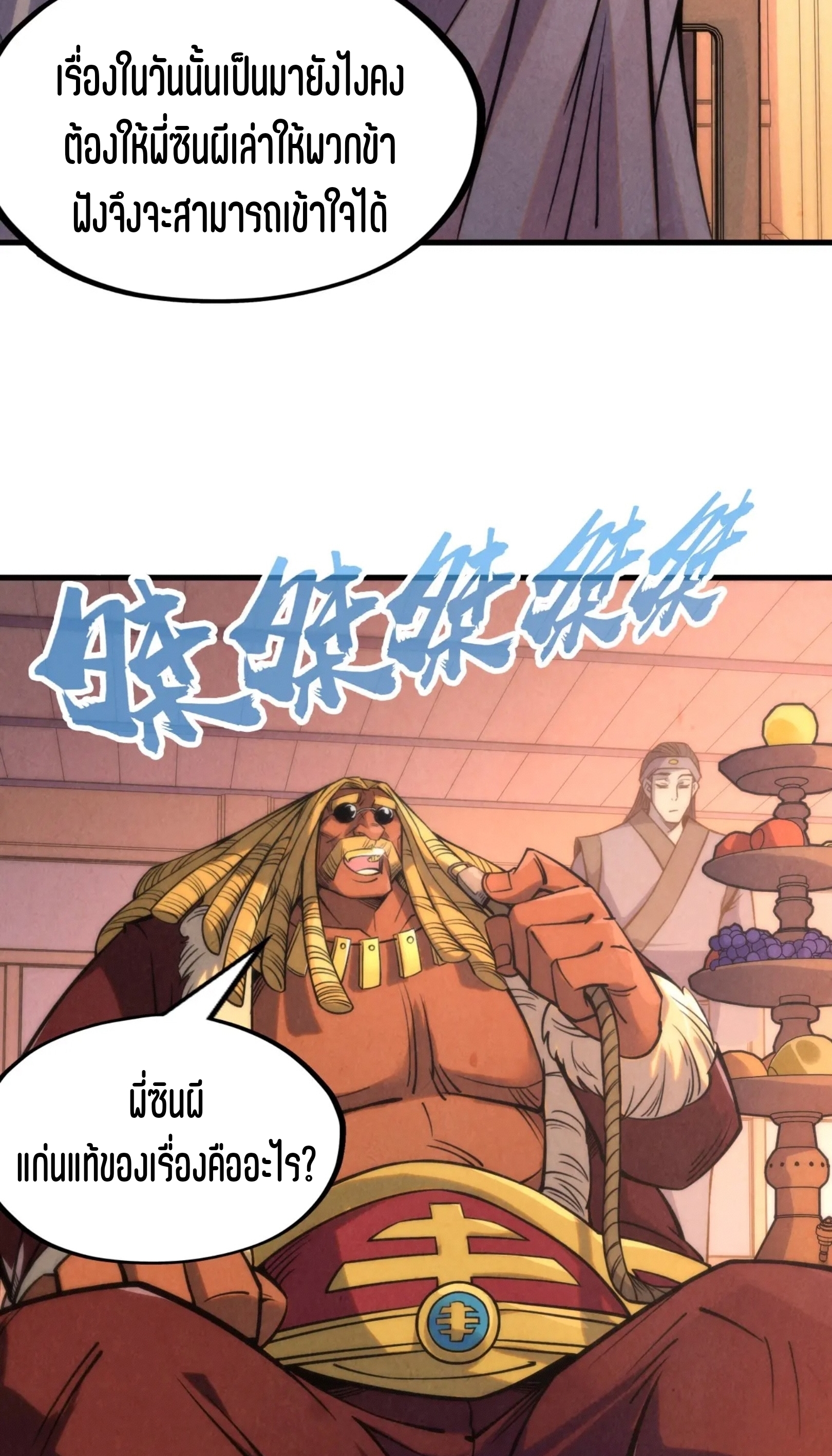 มหาเทพนิรันดร์กาล ตอนที่ 143 หน้า 27