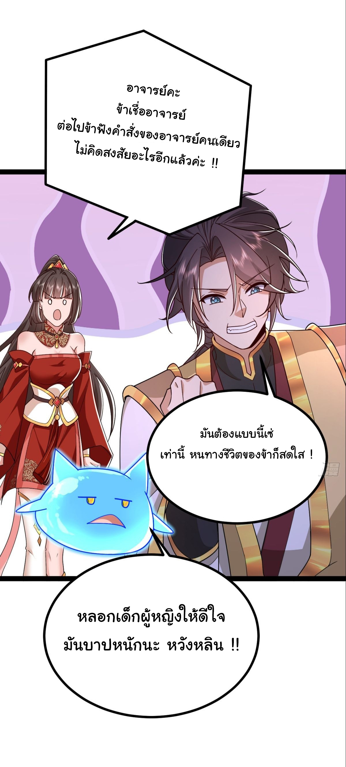 เทพยุทธมหาวิบัติ ตอนที่ 17 หน้า 24