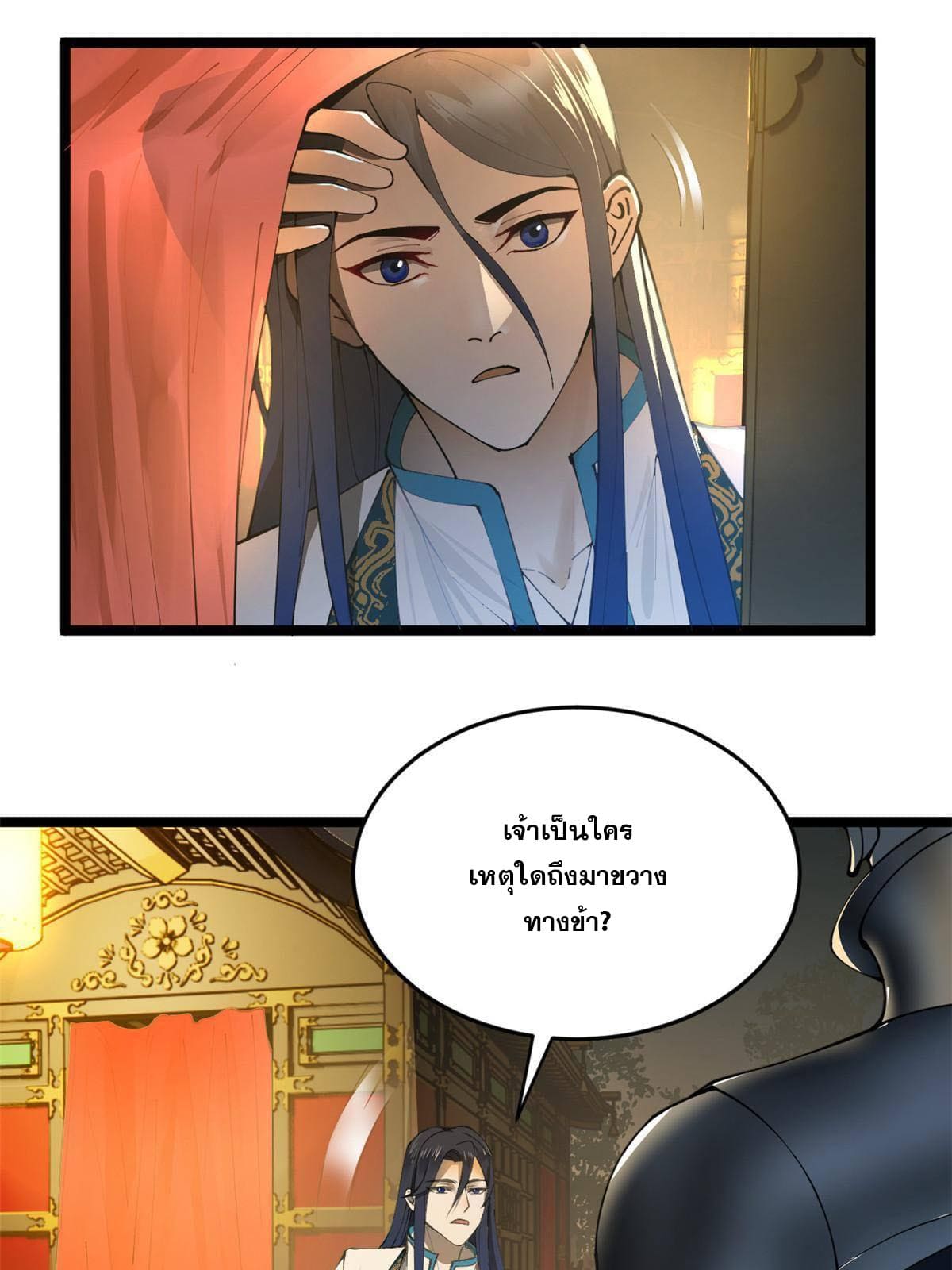ลูกเขยที่แกร่งสุดในปฐพี (ทันจีน) ตอนที่ 19 หน้า 51