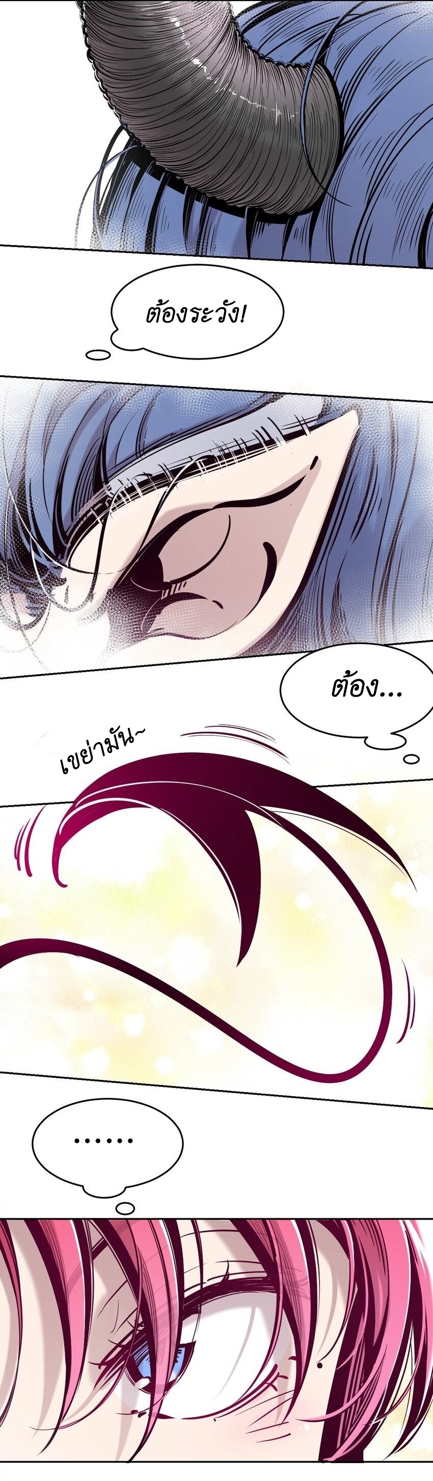 Demon x Angel can't get along! ตอนที่ 93 หน้า 17