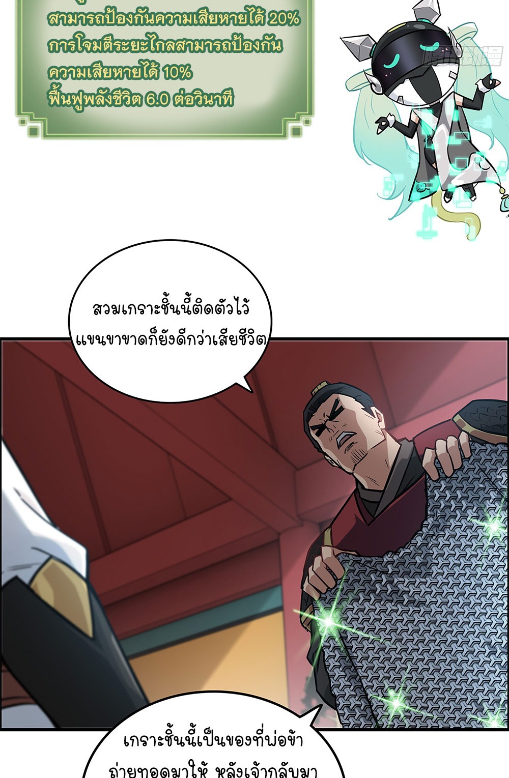 วิถีเซียนมันก็เป็นแบบนี้แหละ! | That's How Cultivation Is ตอนที่ 20 หน้า 10