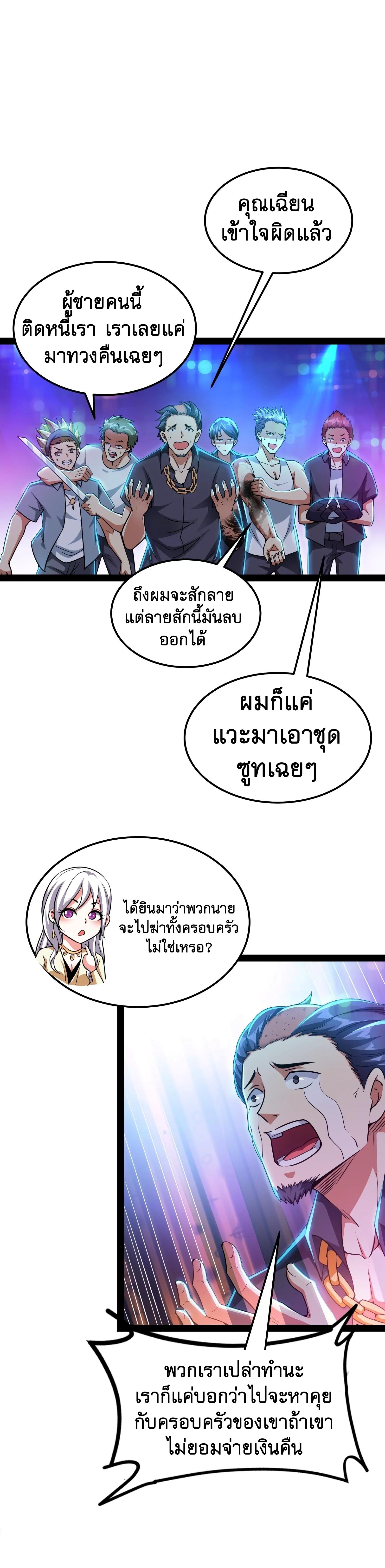 I Am The King | ระเบิดสวรรค์ ตอนที่ 75 หน้า 8