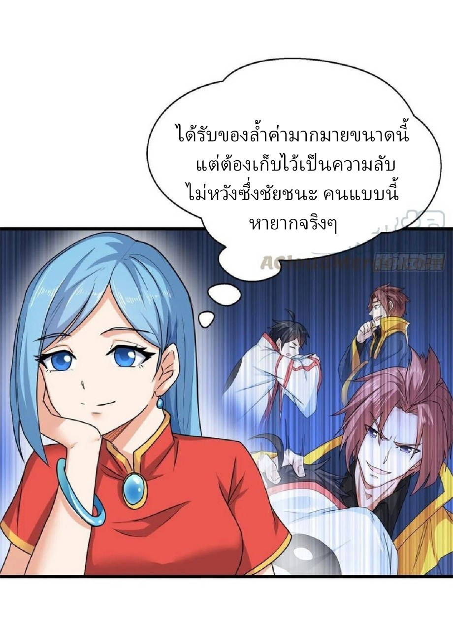 อยู่ดีดีผมก็เป็นลูกเขยราชามังกร ตอนที่ 73 หน้า 9