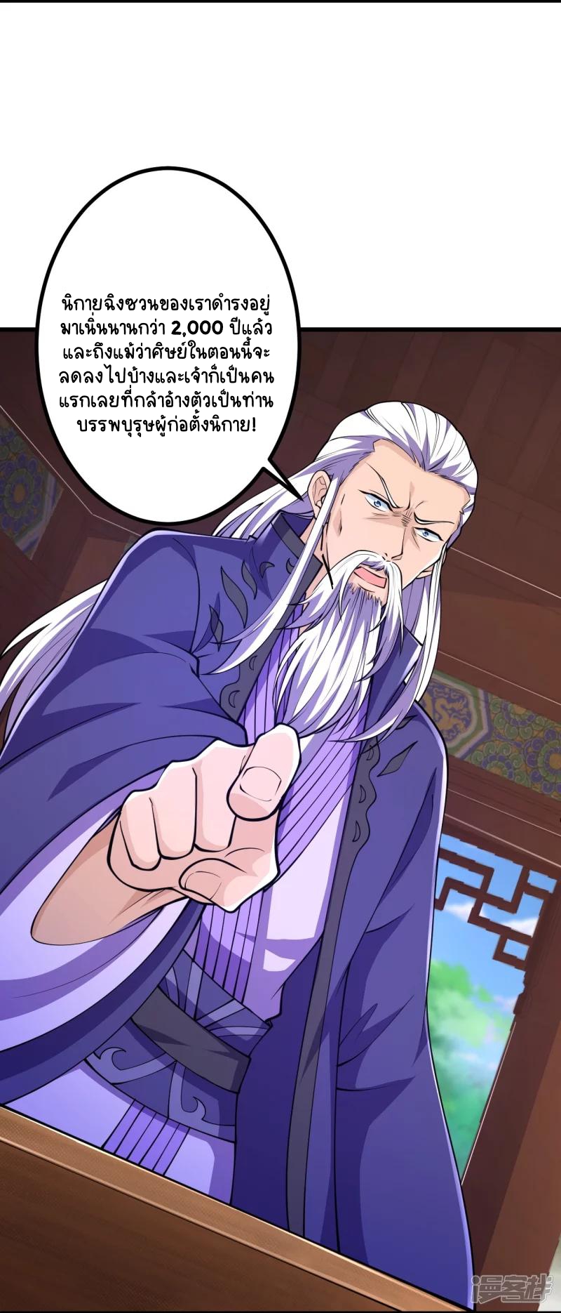 บรรพบุรุษผู้ขัดเกลากายา (ทันจีน) ตอนที่ 28 หน้า 23