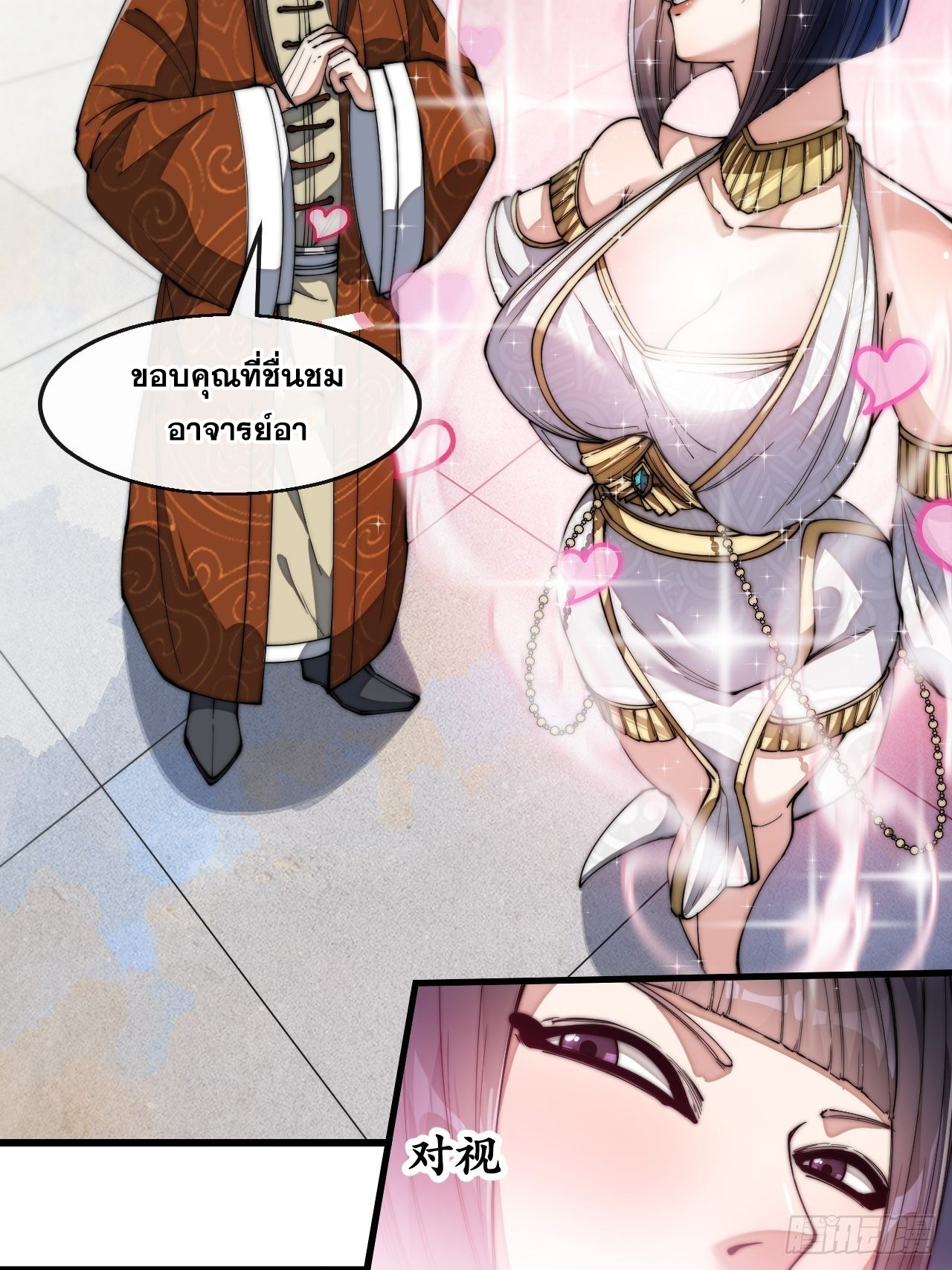 บุรุษที่มีโชค คงไม่ใช่ข้าแล้วแหละ ตอนที่ 66 หน้า 41