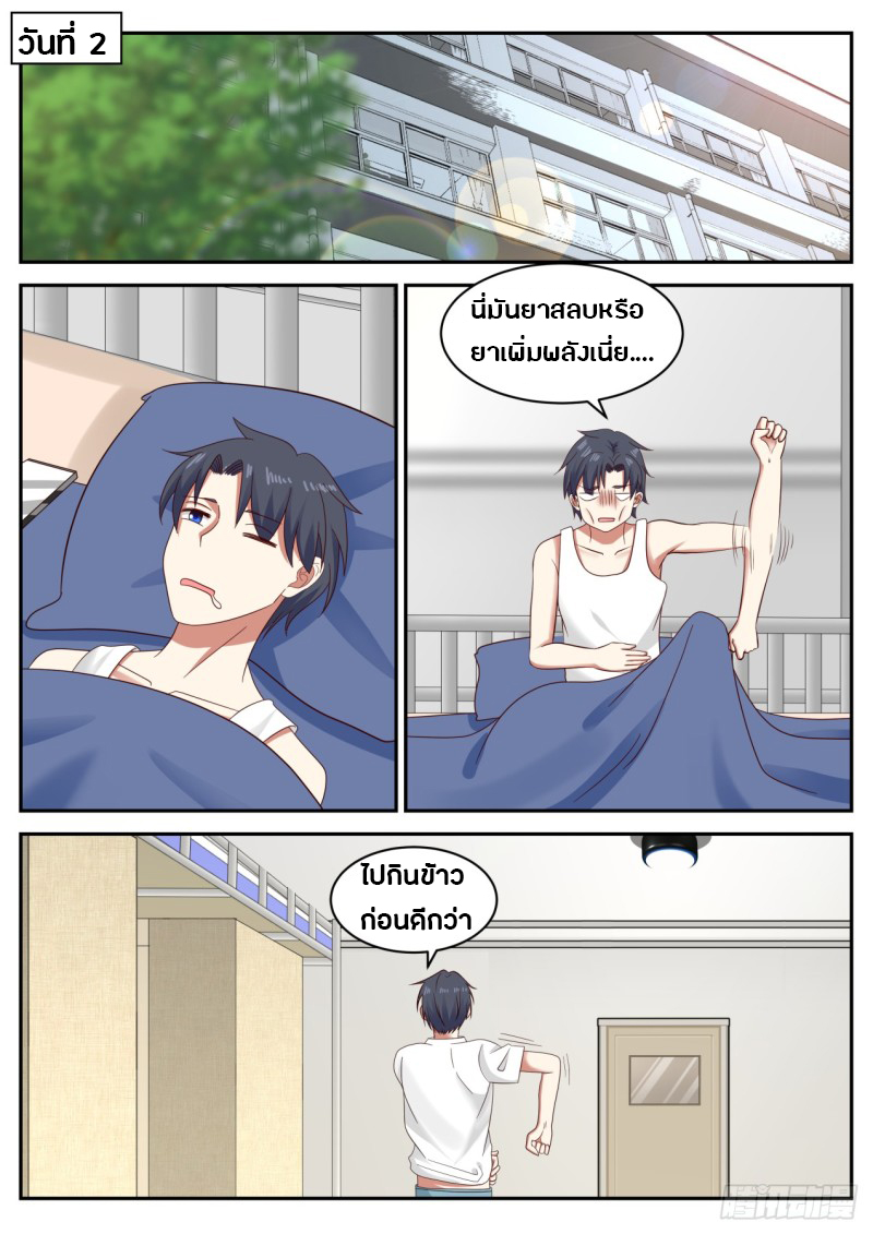 God student ตอนที่ 38 หน้า 3