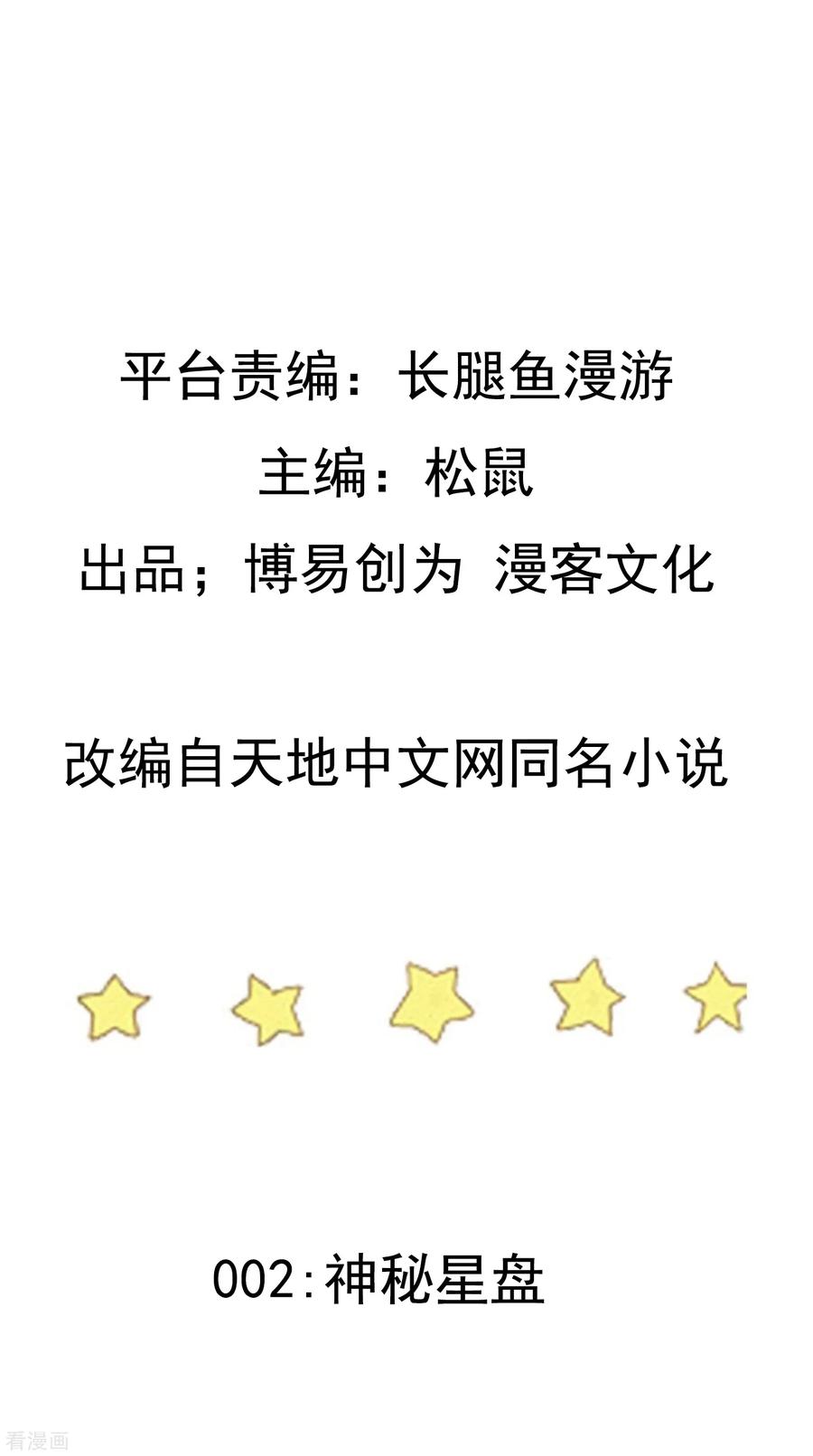 เหยียบย่ำแม่น้ำอมตะ ตอนที่ 2 หน้า 2