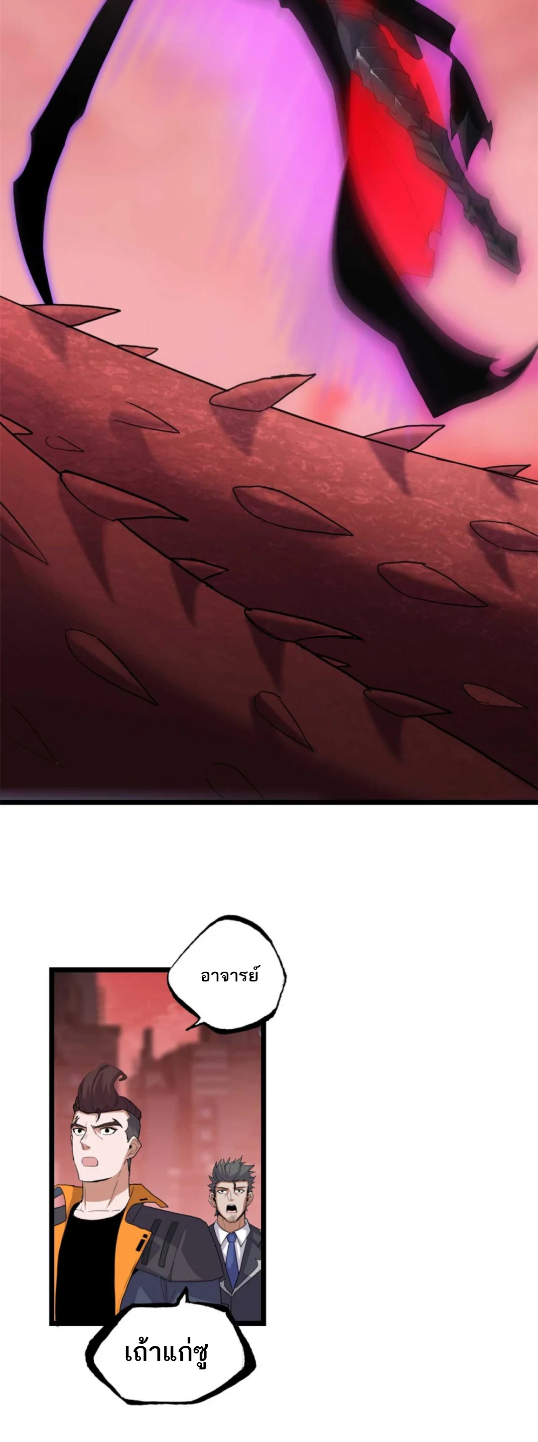 โคตรเทพร้านสัตว์อสูร ตอนที่ 149 หน้า 16