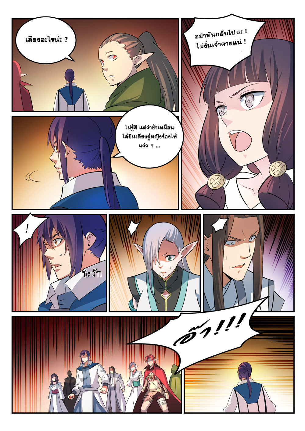 Apotheosis – การยกระดับสู่สถานะของพระเจ้า ตอนที่ 283 หน้า 15