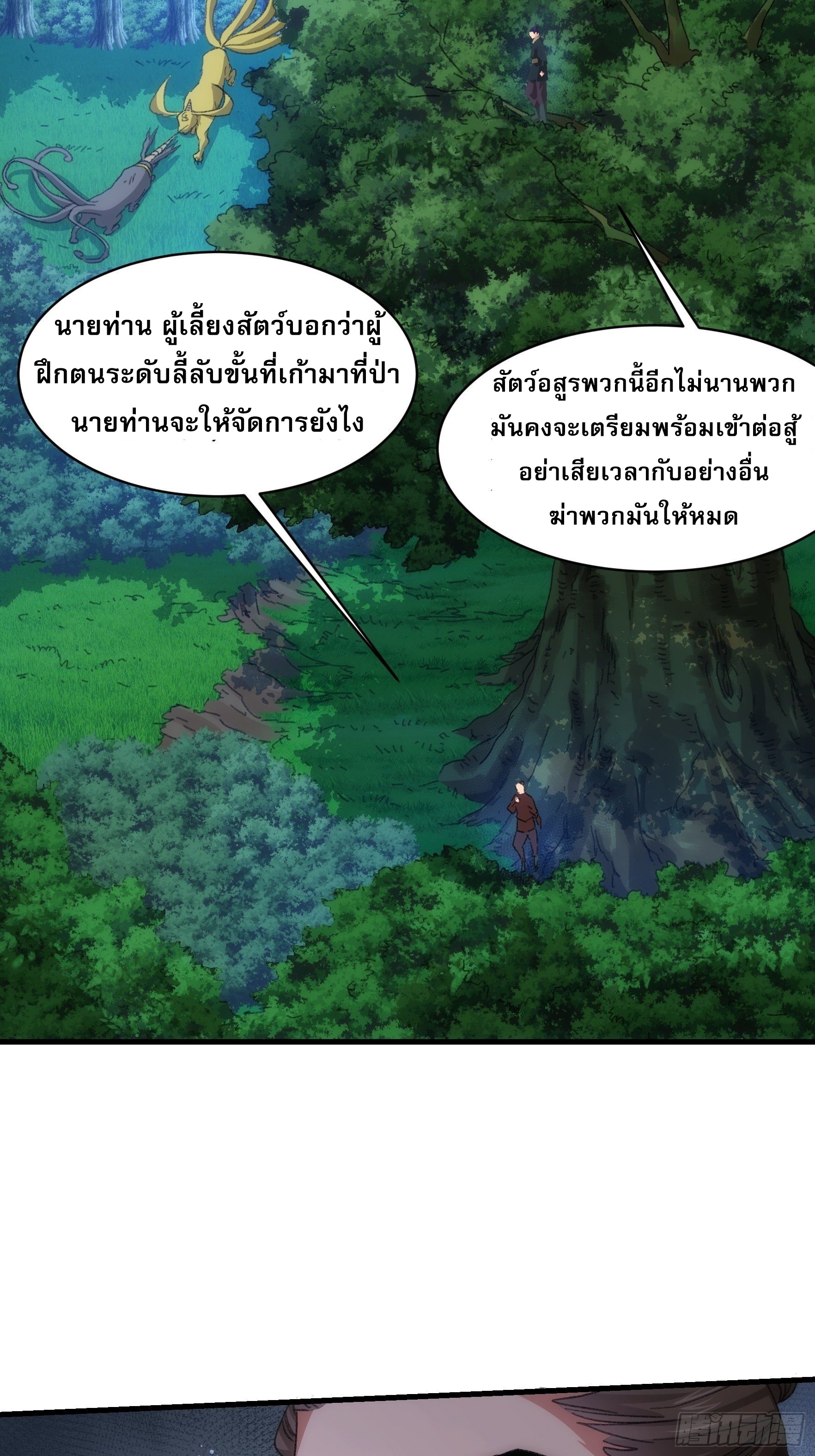 ข้าจะกำหนดชะตาตัวเอง ทันจีน ตอนที่ 43 หน้า 21