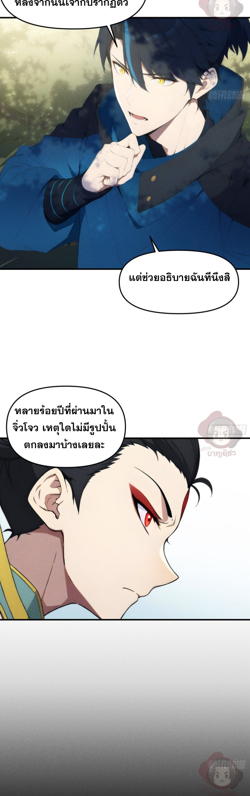 ข้าจะปลุกเทพเจ้าขึ้นมา! (I Have Revived The Chinese Gods!) ตอนที่ 4 หน้า 32