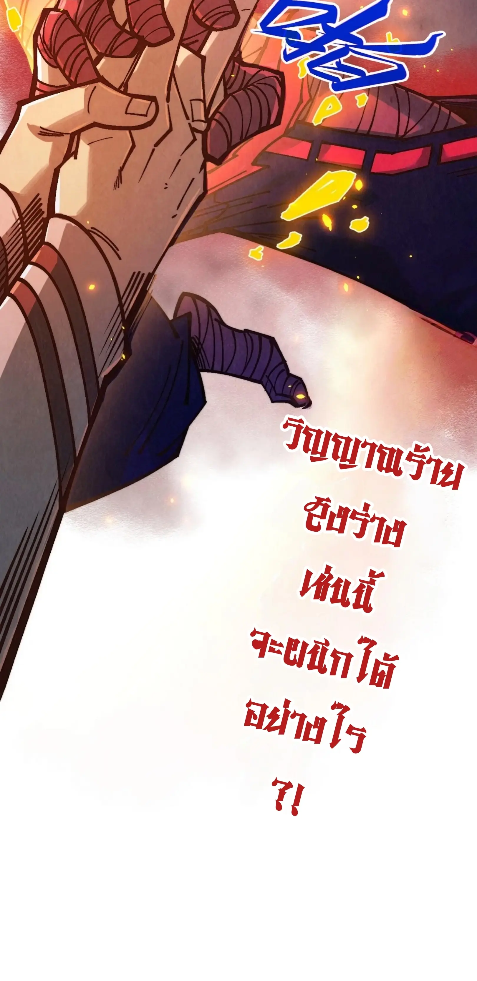 มหาเทพนิรันดร์กาล ตอนที่ 332 หน้า 60