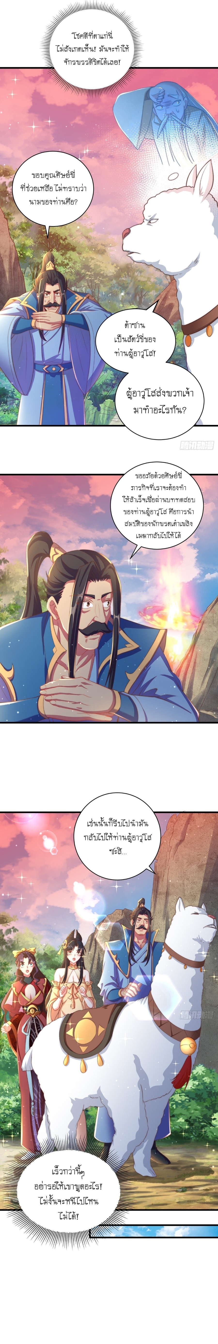 เทพก็อยากทำไร่ไถนาเหมือนกัน! (ชนจีน) ตอนที่ 16 หน้า 12