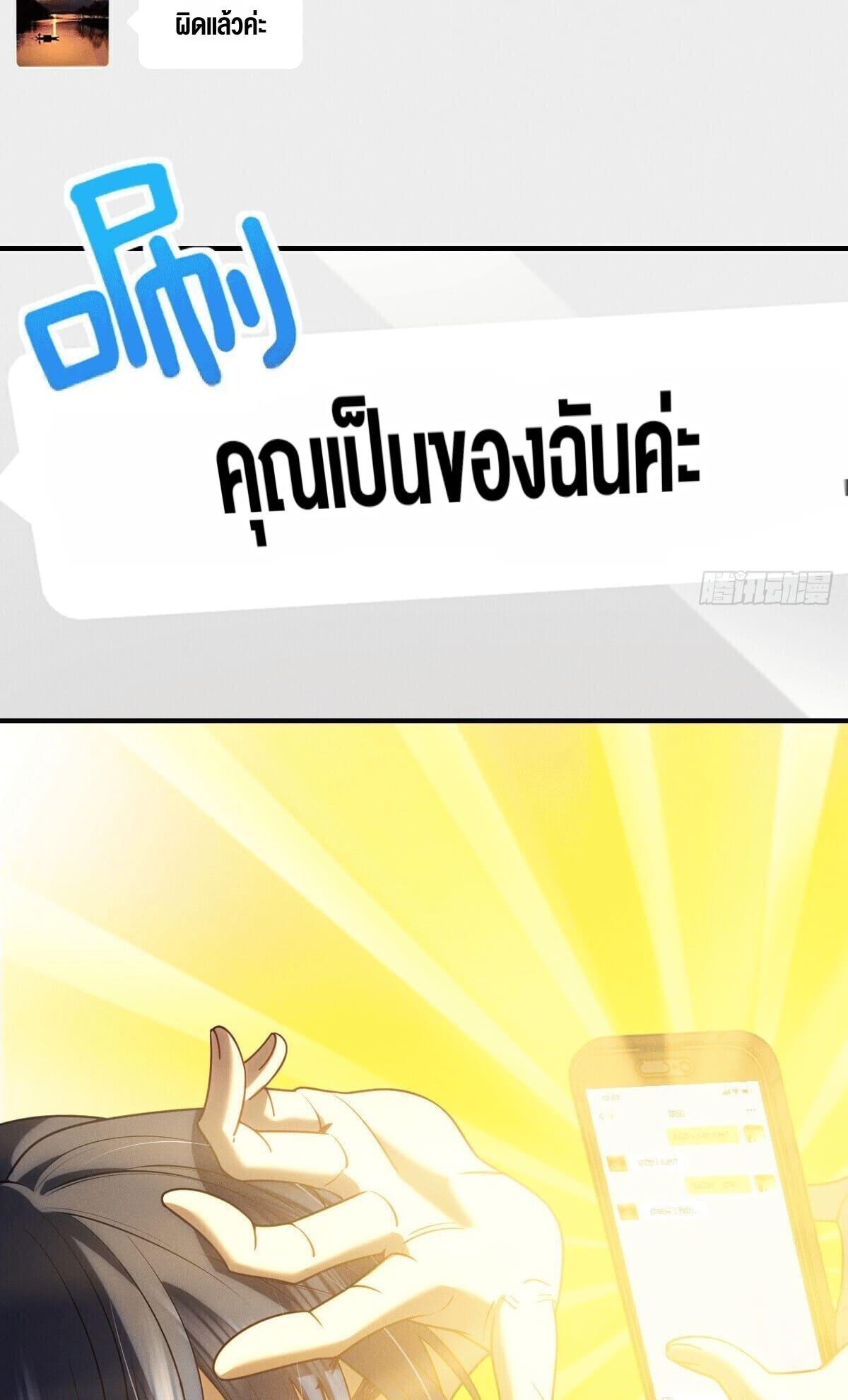 ช่วยทำตัวดีๆกับภรรยาของผมด้วย ตอนที่ 12 หน้า 7