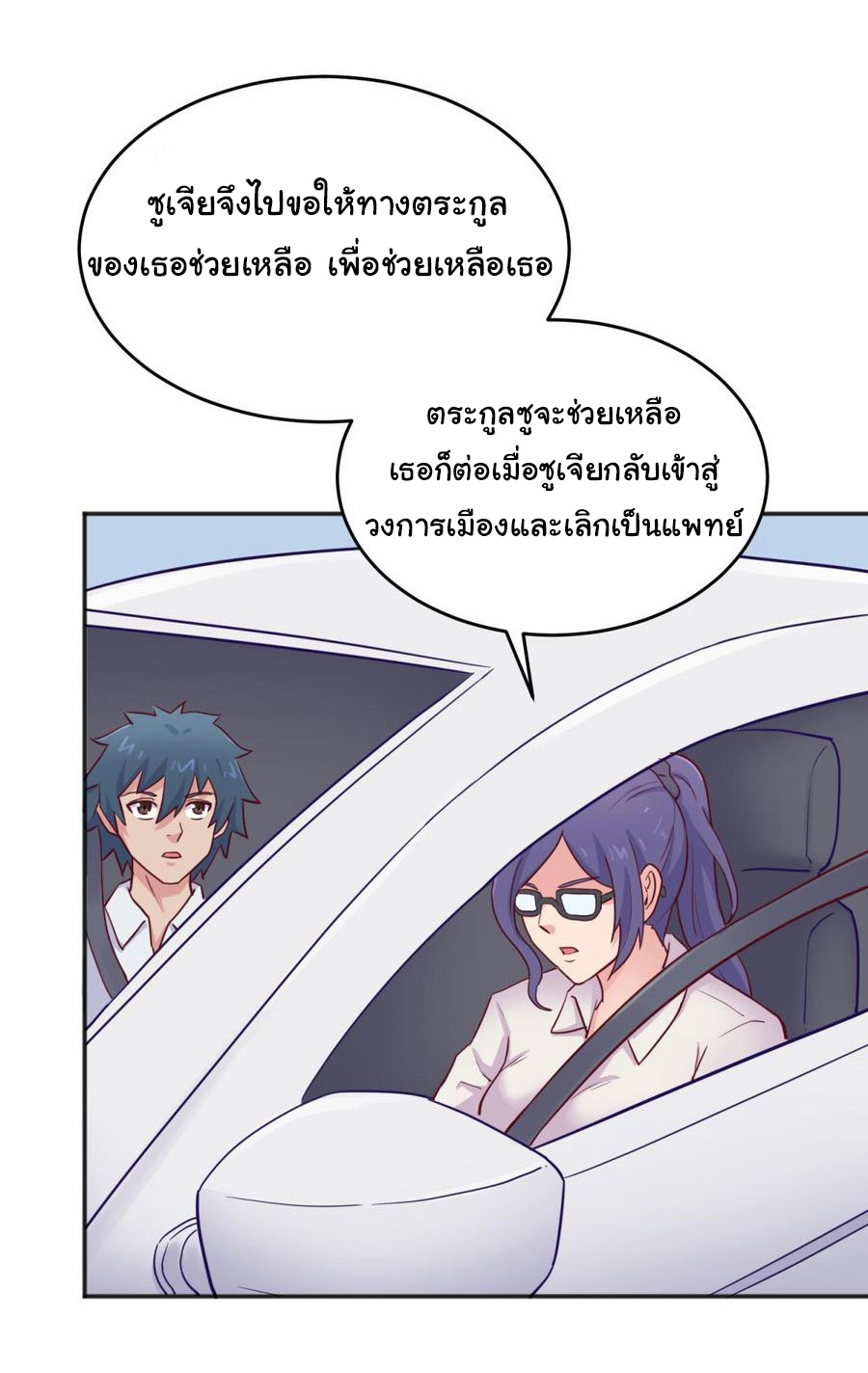 เทพเซียนหมอ ของยัยเทพธิดา ตอนที่ 51 หน้า 21