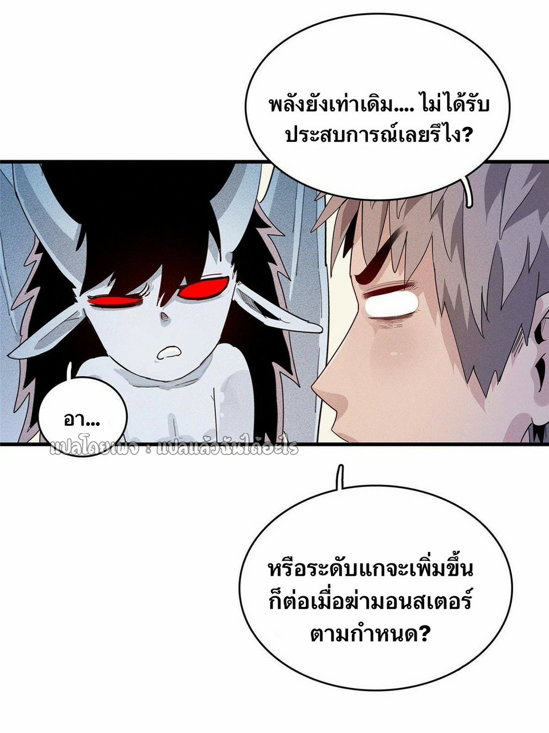 เข้ามาในเกมก็กลายเป็นเทพซะงั้น ตอนที่ 31 หน้า 15