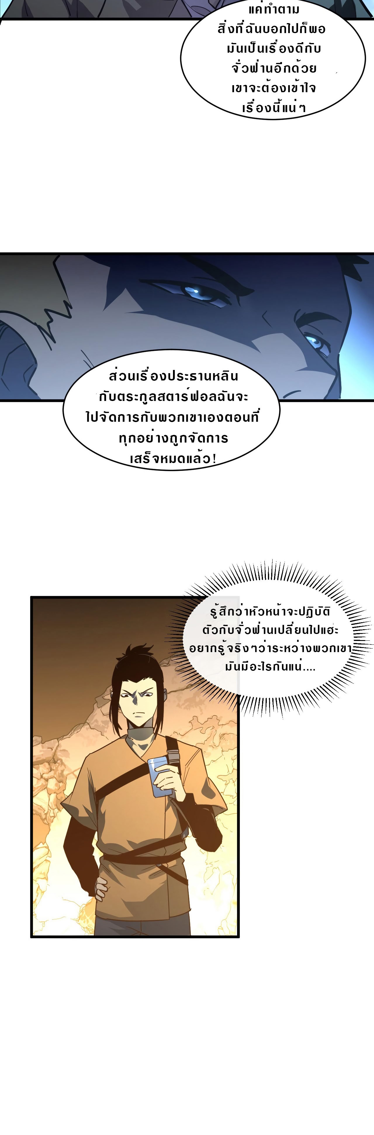 Rise From The Rubble |  เศษซากวันสิ้นโลก ตอนที่ 64 หน้า 10