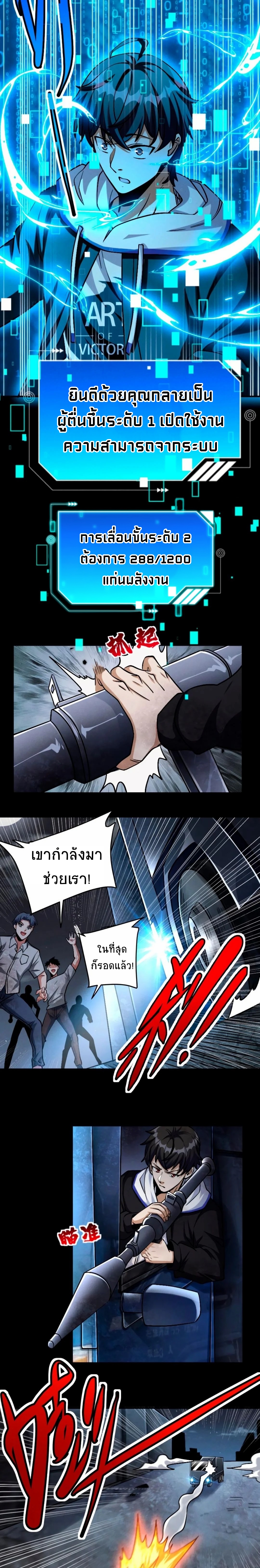 Apocalyptic Survival : I can see hidden clues ตอนที่ 29 หน้า 3