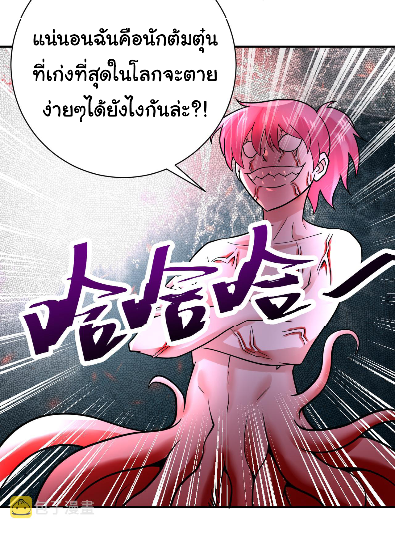 Apocalyptic Super System ตอนที่ 350 หน้า 23