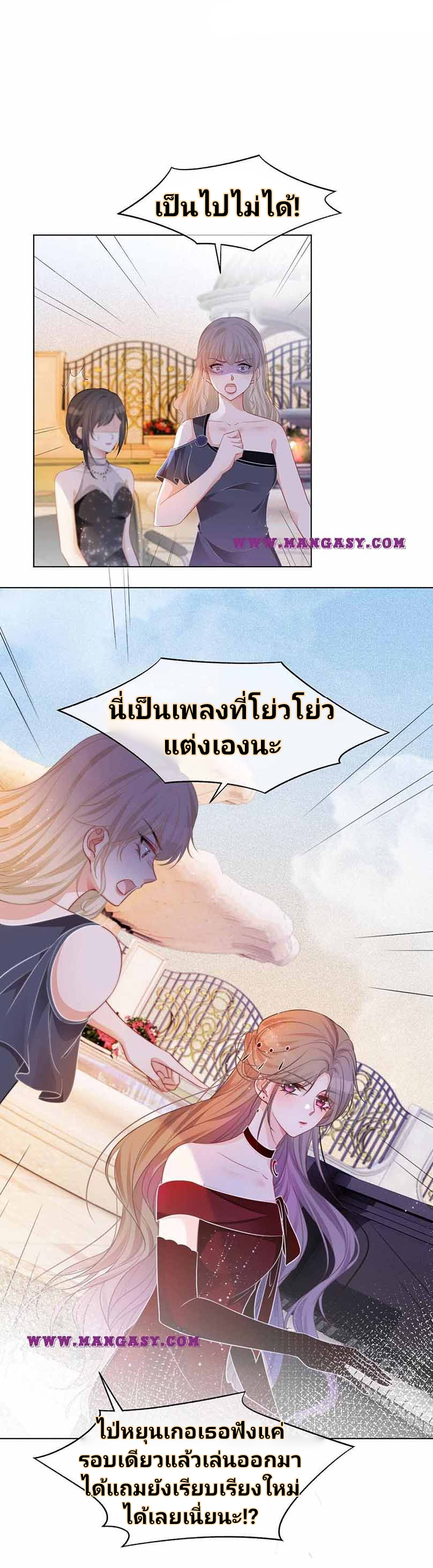 My Brothers Dote On Me ตอนที่ 49 หน้า 9