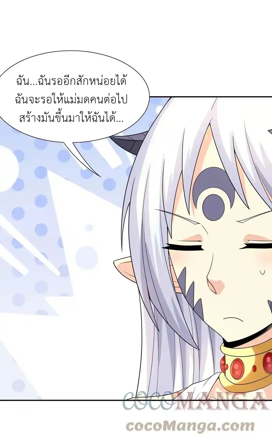 My Harem Is Entirely Female Demon Villains ตอนที่ 43 หน้า 41
