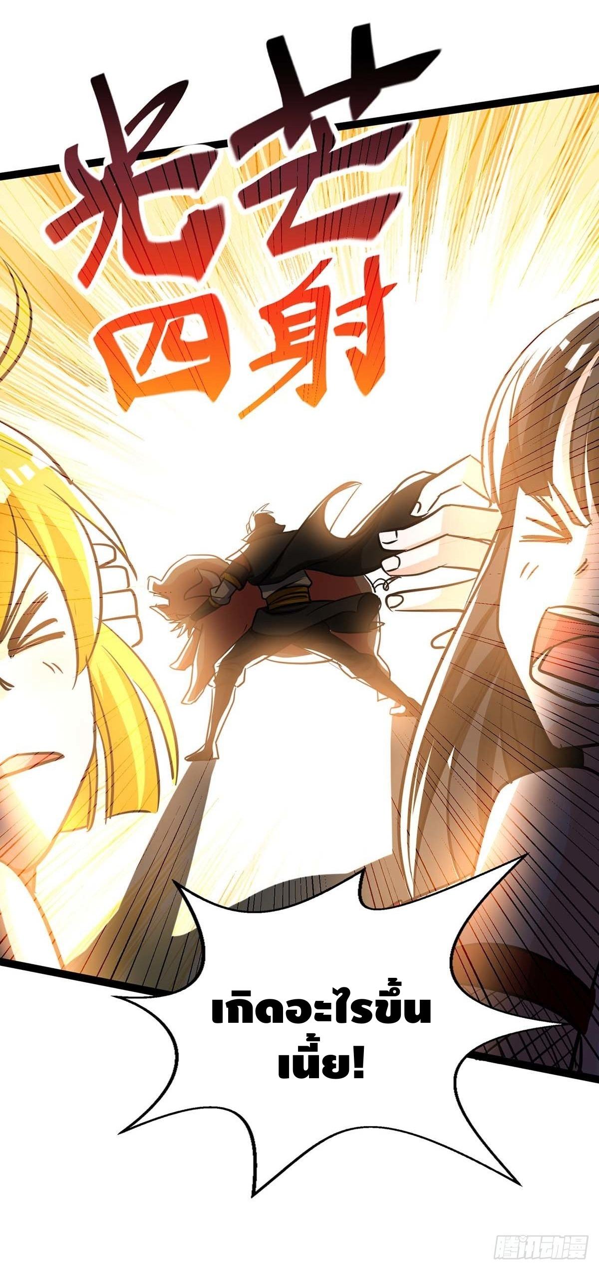 Seal 900 million times ตอนที่ 20 หน้า 18