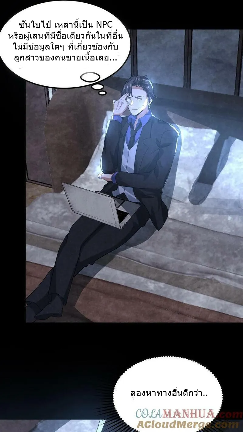 Overly Ferocious of Being Cautious ตอนที่ 81 หน้า 9