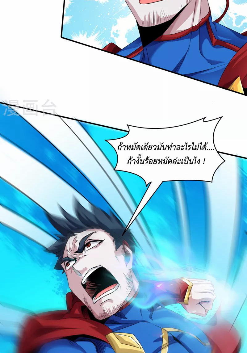 (จบ) Cultivate Immortality in The World of Superpowers (ปรมาจารย์ผู้ฝึกตนในโลกฮีโร่) ตอนที่ 23 หน้า 30