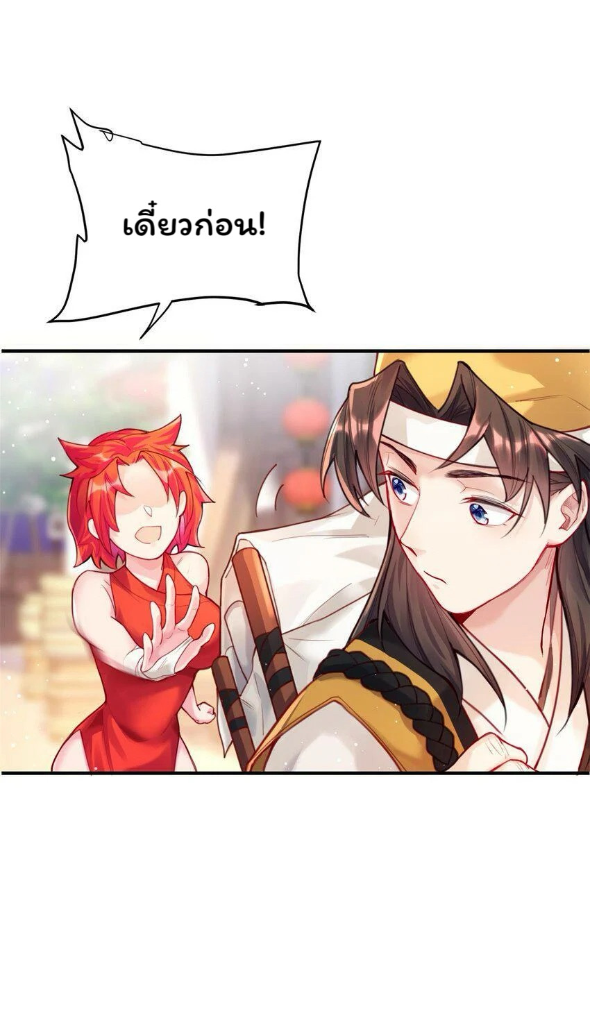 ระบบทำนายดวงชะตา ทำไมอีกพันปีข้างหน้าข้ากลายเป็นสามีของจักพรรดินีเก้าหางได้ล่ะ! ตอนที่ 1 หน้า 42